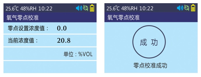 氧氣零點校準(zhǔn)